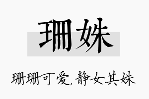 珊姝名字的寓意及含义