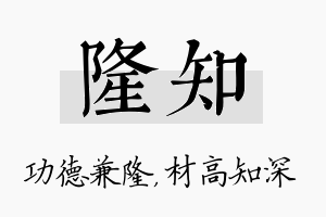 隆知名字的寓意及含义