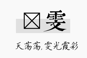 浛雯名字的寓意及含义