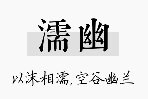 濡幽名字的寓意及含义