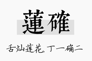 莲确名字的寓意及含义