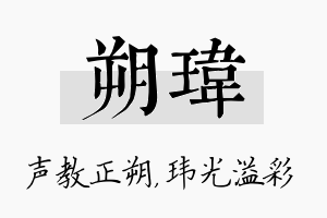 朔玮名字的寓意及含义