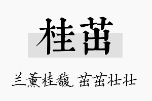 桂茁名字的寓意及含义