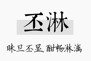 丕淋名字的寓意及含义