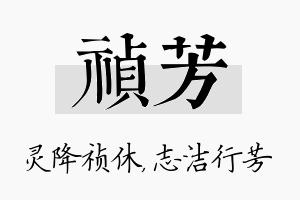 祯芳名字的寓意及含义