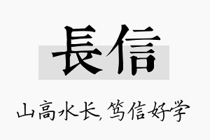 长信名字的寓意及含义