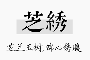 芝绣名字的寓意及含义