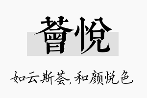 荟悦名字的寓意及含义