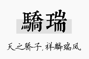 骄瑞名字的寓意及含义