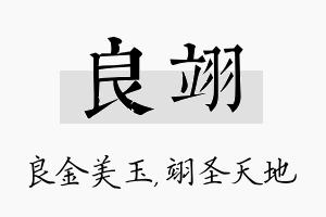 良翊名字的寓意及含义