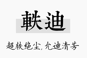 轶迪名字的寓意及含义