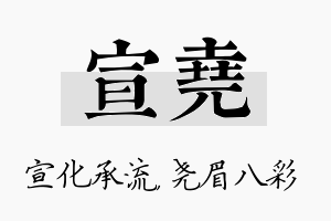 宣尧名字的寓意及含义