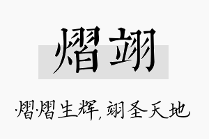 熠翊名字的寓意及含义