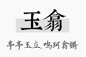 玉翕名字的寓意及含义