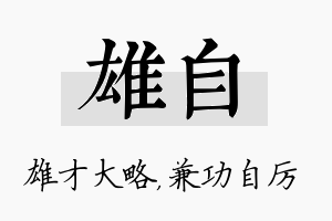 雄自名字的寓意及含义