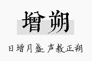 增朔名字的寓意及含义