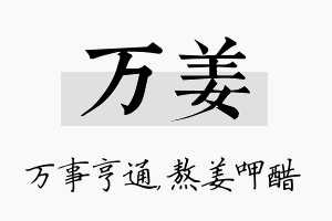 万姜名字的寓意及含义