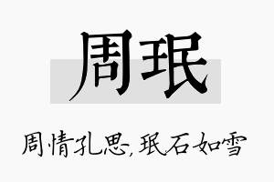 周珉名字的寓意及含义