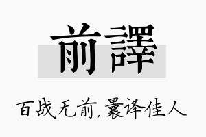 前译名字的寓意及含义