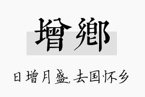 增乡名字的寓意及含义