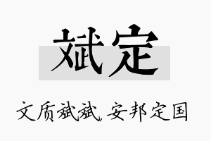 斌定名字的寓意及含义