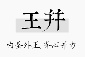 王并名字的寓意及含义