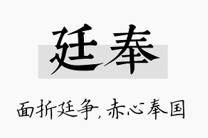 廷奉名字的寓意及含义