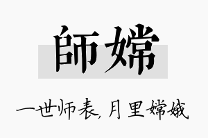 师嫦名字的寓意及含义