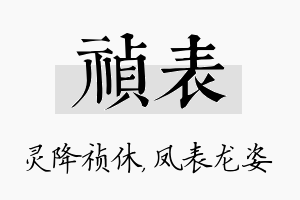 祯表名字的寓意及含义