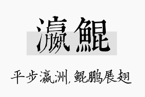 瀛鲲名字的寓意及含义