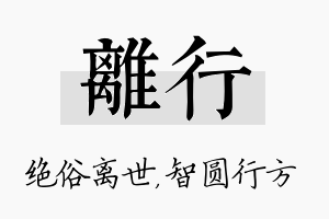 离行名字的寓意及含义