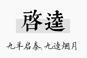 启逵名字的寓意及含义