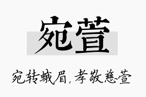 宛萱名字的寓意及含义