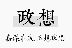 政想名字的寓意及含义