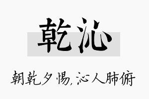 乾沁名字的寓意及含义