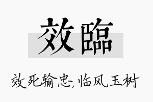 效临名字的寓意及含义