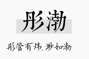 彤渤名字的寓意及含义