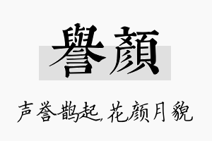 誉颜名字的寓意及含义