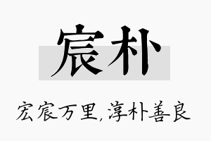 宸朴名字的寓意及含义