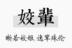 姣辈名字的寓意及含义