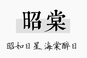 昭棠名字的寓意及含义