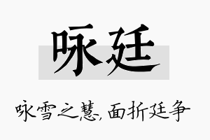 咏廷名字的寓意及含义