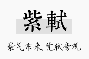 紫轼名字的寓意及含义