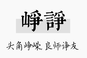 峥诤名字的寓意及含义