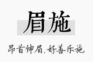 眉施名字的寓意及含义