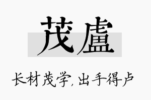 茂卢名字的寓意及含义