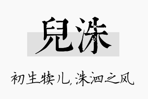 儿洙名字的寓意及含义