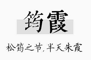 筠霞名字的寓意及含义