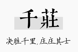 千庄名字的寓意及含义