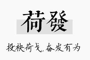 荷发名字的寓意及含义